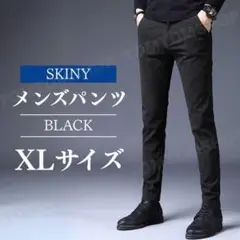 メンズパンツ スキニーパンツ スリムフィット カジュアルパンツ 黒 XL 人気