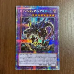 【本日まで】ダイノルフィア・レクスターム　プリズマ　プリシク　シークレット