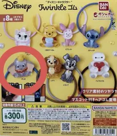Disney Twinkle ゴム ダンボ