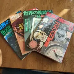 世界の腕時計 14, 16、18号セット｜ロレックスサブマリ−ナ特集