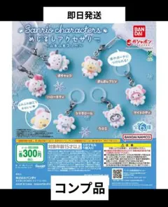 サンリオ キャラクターズ めじるしアクセサリー スノー 全6種類 まとめ売り