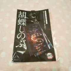 劇場版 鬼滅の刃 無限城編 第一章 スライドアクリルキーホルダー 胡蝶しのぶ