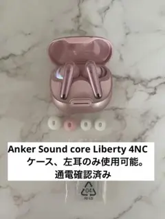 Anker Sound core Liberty 4NC ケース左耳のみ使用可