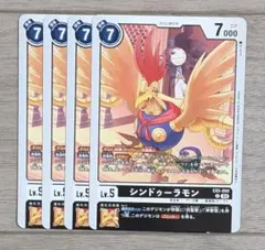 デジモン カード 黒 シンドゥーラモン EX5-050