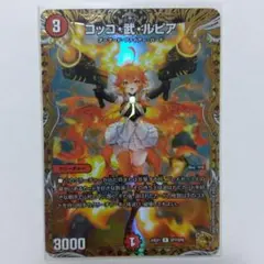 クイーンルピア　シークレット　コッコ・武・ルピア　金トレジャー 2026年最新】コッコ武ルピア 金トレジャーの人気アイテム - メルカリ