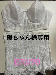 【陽ちゃん様専用】セモア　ブライダルインナー2点セット　ブラE70/ニッパー70