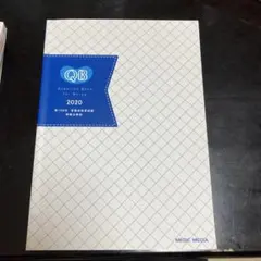 QB for nurse 第108回看護師国家試験 問題＆解説