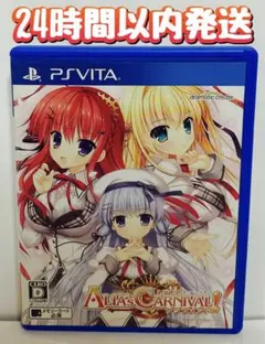 PS_vita ALIA’s CARNIVAL! サクラメントプラス