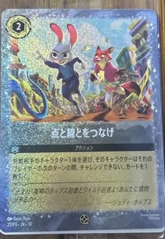 ズートピア2 映画入場者特典　点と線をつなげ　カード