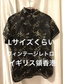 ヴィンテージレトロ返還前に購入チャイナウエアー　在庫処分セール