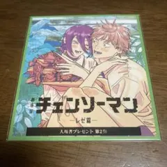 劇場版チェーンソーマン　レゼ編　入場特典