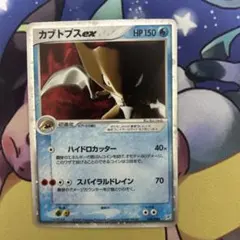 カブトプスex ☆ 強化拡張パックex1 マグマVSアクア ふたつの野望 1ed