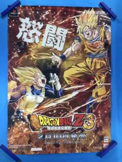 ドラゴンボールZ 販促ポスター B2 1991年 鳥山明 前田実 中鶴勝祥 ドラゴンボールZ 販促ポスター B2 1991年 鳥山明 前田実 中鶴勝祥