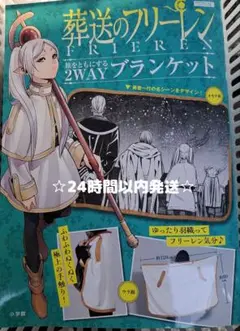 葬送のフリーレン グッズ 旅をともにする 2WAYブランケット 勇者一行