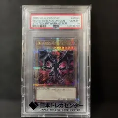【PSA10】遊戯王 サイバードラゴンインフィニティ 20thシークレット PSA9鑑定済〕サイバードラゴンインフィニティ【20thシークレット