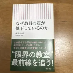 なぜ教員の質が低下しているのか