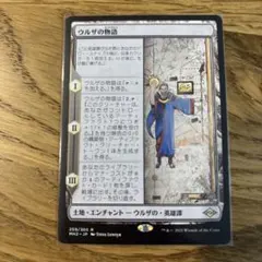 2026年最新】ウルザの物語の人気アイテム - メルカリ