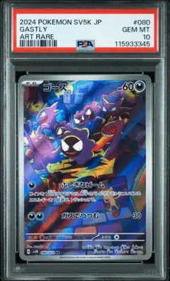 ゴース ar psa10 ポケモンカード ゴースar PSA10 ケース表面擦り傷あり - メルカリ