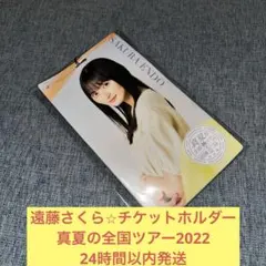 2026年最新】遠藤さくら チケットホルダーの人気アイテム - メルカリ
