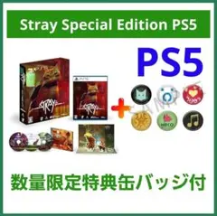 Stray ストレイ スペシャルエディション 缶バッジセット 新品未開封