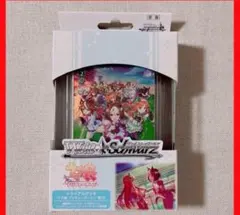 ヴァイスシュヴァルツ トライアルデッキ ウマ娘 プリティーダービー