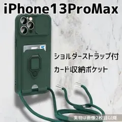 iPhone13ProMax ケース ショルダー カード収納 グリーン_1