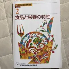 2025年最新】調理師養成教育全書の人気アイテム - メルカリ