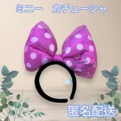 ミニーマウス 水玉リボン カチューシャ