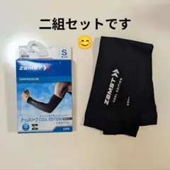 ZAMST アームスリーブ COOL EDITION ブラック Sサイズ(二組)のサムネイル