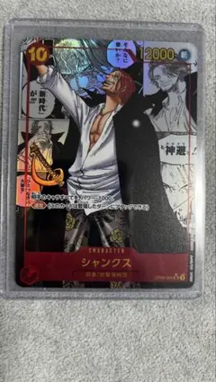 シャンクス SR スーパーパラレル(コミパラ) OP09-004