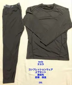 《裏起毛》Tesla テスラ コンプレッションウェア 上下セット　防寒　保温