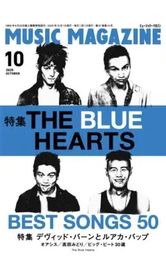 ミュージックマガジン2025年10月最新号