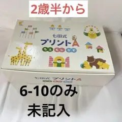 2026年最新】七田式プリントaの人気アイテム - メルカリ