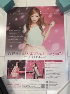 西野カナ　非売品販促用ポスター『SAKURA,I love you?』 西野カナ 非売品販促用ポスター『SAKURA,I love you?』 Amazon