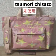 【未使用】ツモリチサト キャリー ショルダーバッグ トートバッグ 2WAY 星柄