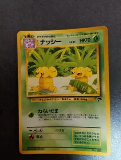 旧裏】ナッシー「サザンアイランド」センタリング参考画像付き☆美品