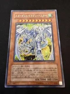 2025年最新】スターダストドラゴン/バスター シークレットの人気
