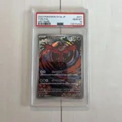 2025年最新】イベルタル psa10の人気アイテム - メルカリ