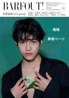 煌様　専用ページ　作間龍斗さん