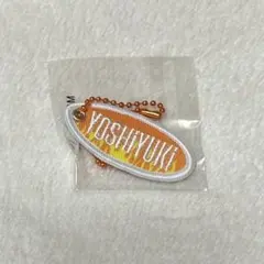 加納嘉将 ワッペンキーホルダー