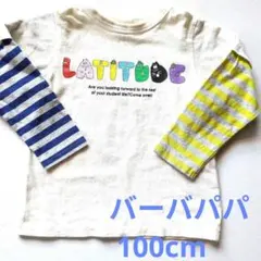 【BREEZE】バーバパパ　重ね着風Tシャツ　100センチ 100cm