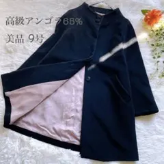 【高級】エフデ スタンドカラー Aラインコート アンゴラ 黒 ピンク 日本製 9