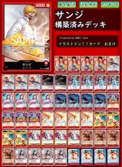 「サンジ」本格構築デッキ 大特価❗❗
