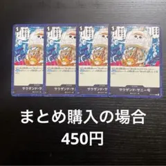 ワンピースカード サウザンド・サニー号 ST14-017 4枚