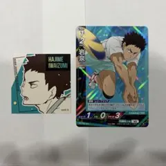 ハイキュー!!　青葉城西高校　岩泉一　2点セット