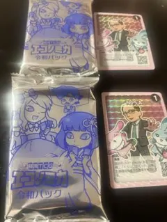 エコノミカ令和パック 2パックセット