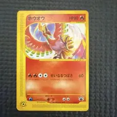 ポケモンカード ホウオウ プロモ