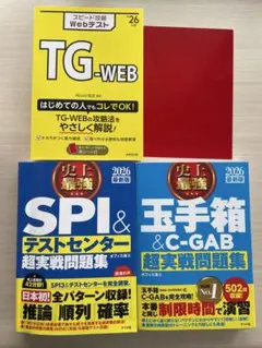 SPI青本, 玉手箱, GAB, TG-WEB