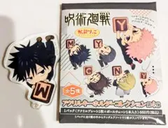 呪術廻戦 かぷりっこキーホルダーコレクション 伏黒恵