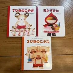 はじめてのめいさくえほん あかずきん ももたろう いもとようこ - メルカリ